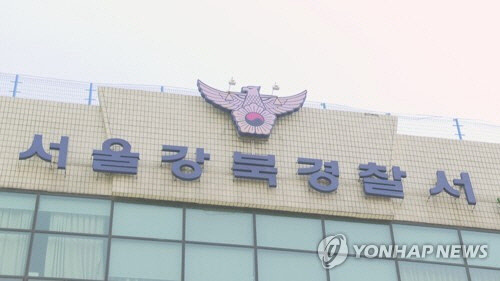 서울 강북경찰서 [연합뉴스]